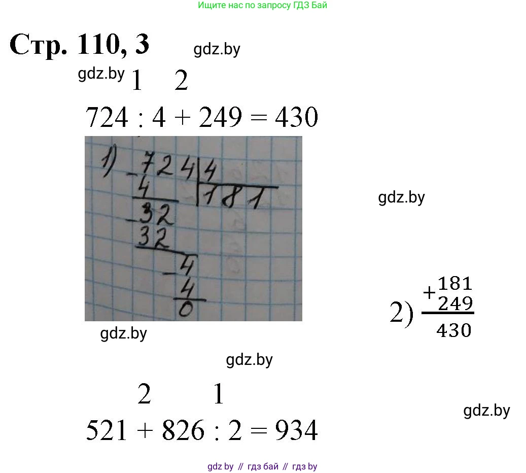 Математика, 3 класс Учебник, авторы: Муравьева Галина Леонидовна, Урбан Мария Анатольевна, издательство Национальный институт образования, Минск, 2021, оранжевого цвета, Часть 2, страница 110, номер 3, Решение 3