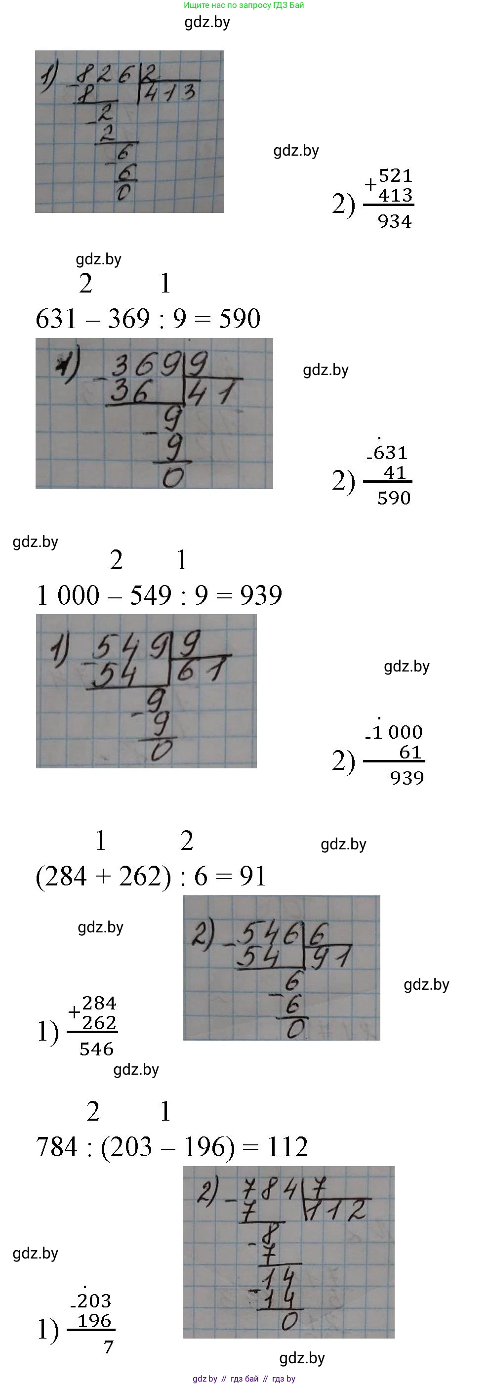 Математика, 3 класс Учебник, авторы: Муравьева Галина Леонидовна, Урбан Мария Анатольевна, издательство Национальный институт образования, Минск, 2021, оранжевого цвета, Часть 2, страница 110, номер 3, Решение 3 (продолжение 2)