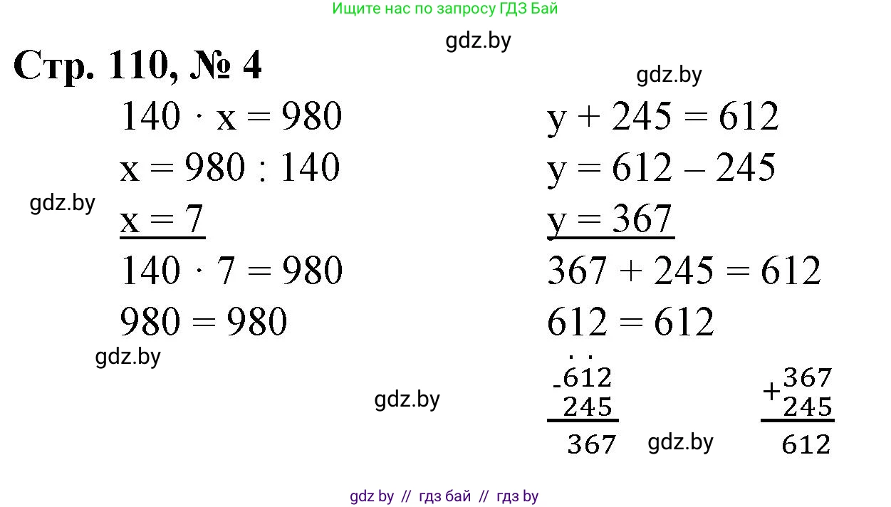 Математика, 3 класс Учебник, авторы: Муравьева Галина Леонидовна, Урбан Мария Анатольевна, издательство Национальный институт образования, Минск, 2021, оранжевого цвета, Часть 2, страница 110, номер 4, Решение 3