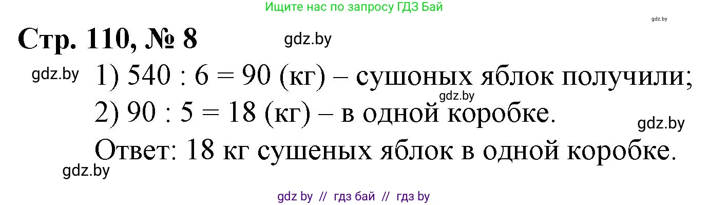 Математика, 3 класс Учебник, авторы: Муравьева Галина Леонидовна, Урбан Мария Анатольевна, издательство Национальный институт образования, Минск, 2021, оранжевого цвета, Часть 2, страница 110, номер 8, Решение 3