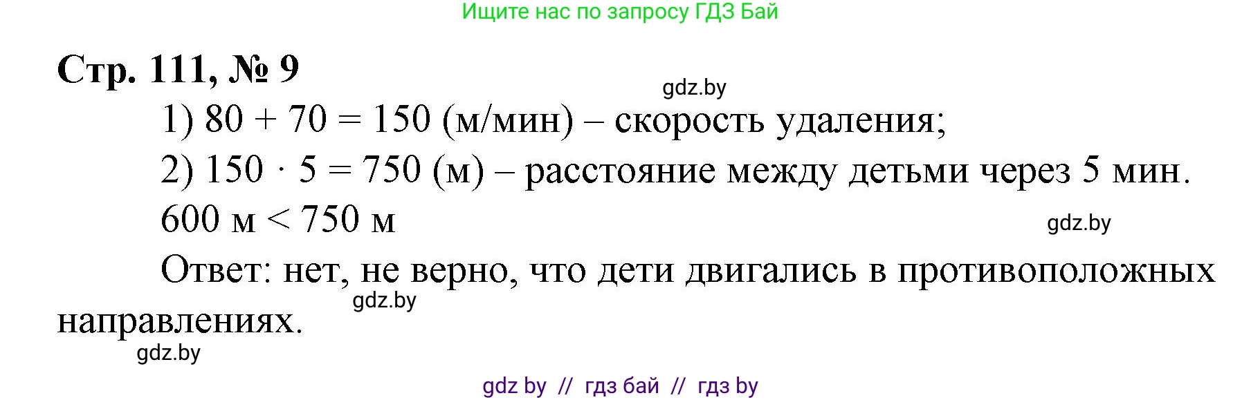 Математика, 3 класс Учебник, авторы: Муравьева Галина Леонидовна, Урбан Мария Анатольевна, издательство Национальный институт образования, Минск, 2021, оранжевого цвета, Часть 2, страница 111, номер 9, Решение 3