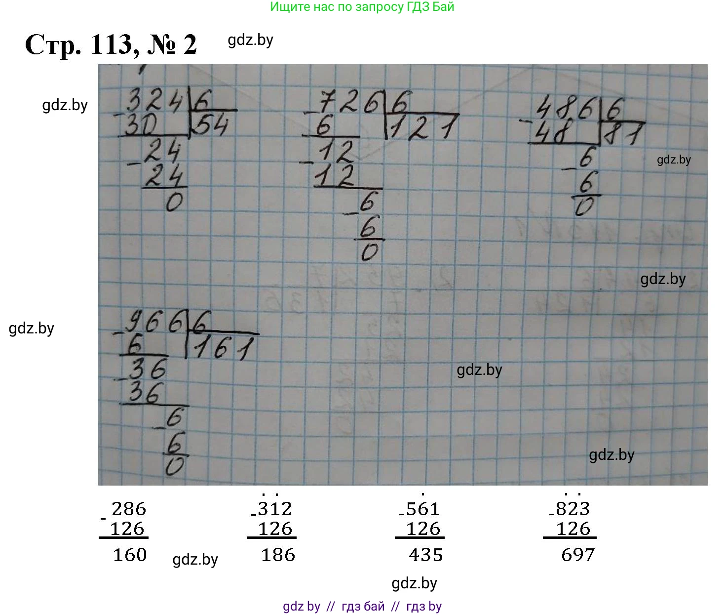 Математика, 3 класс Учебник, авторы: Муравьева Галина Леонидовна, Урбан Мария Анатольевна, издательство Национальный институт образования, Минск, 2021, оранжевого цвета, Часть 2, страница 113, номер 2, Решение 3