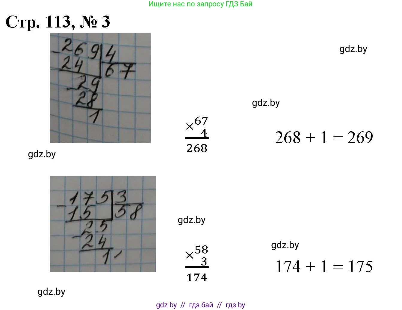 Математика, 3 класс Учебник, авторы: Муравьева Галина Леонидовна, Урбан Мария Анатольевна, издательство Национальный институт образования, Минск, 2021, оранжевого цвета, Часть 2, страница 113, номер 3, Решение 3