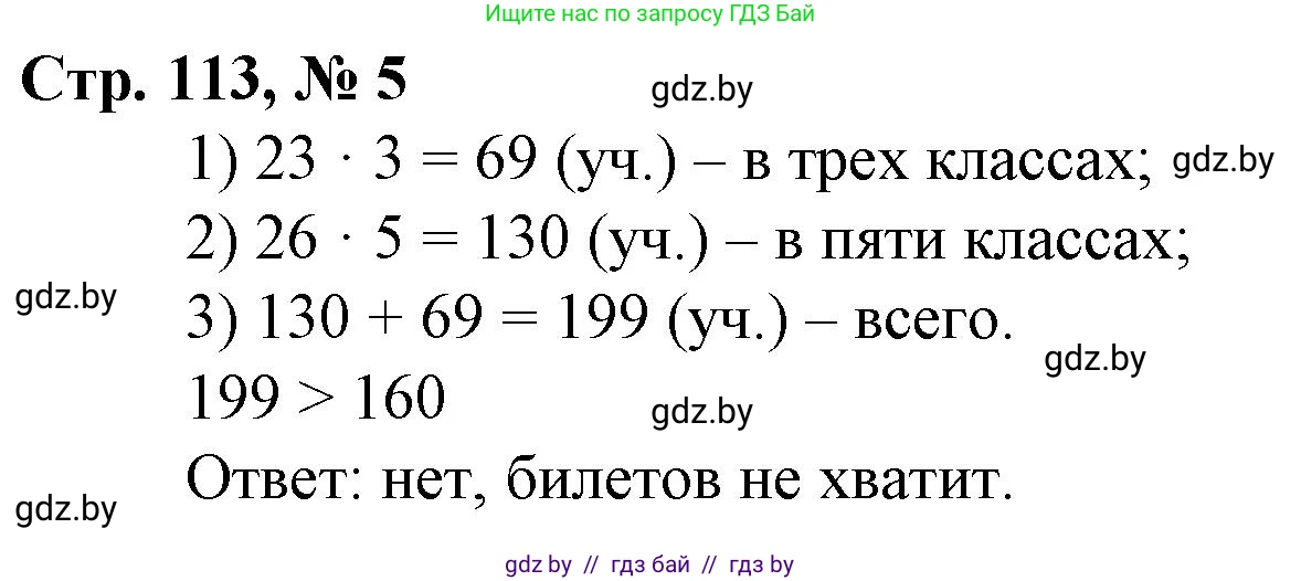 Математика, 3 класс Учебник, авторы: Муравьева Галина Леонидовна, Урбан Мария Анатольевна, издательство Национальный институт образования, Минск, 2021, оранжевого цвета, Часть 2, страница 113, номер 5, Решение 3