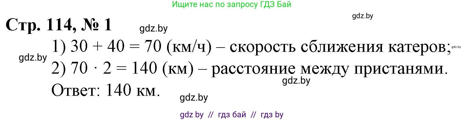 Математика, 3 класс Учебник, авторы: Муравьева Галина Леонидовна, Урбан Мария Анатольевна, издательство Национальный институт образования, Минск, 2021, оранжевого цвета, Часть 2, страница 114, номер 1, Решение 3