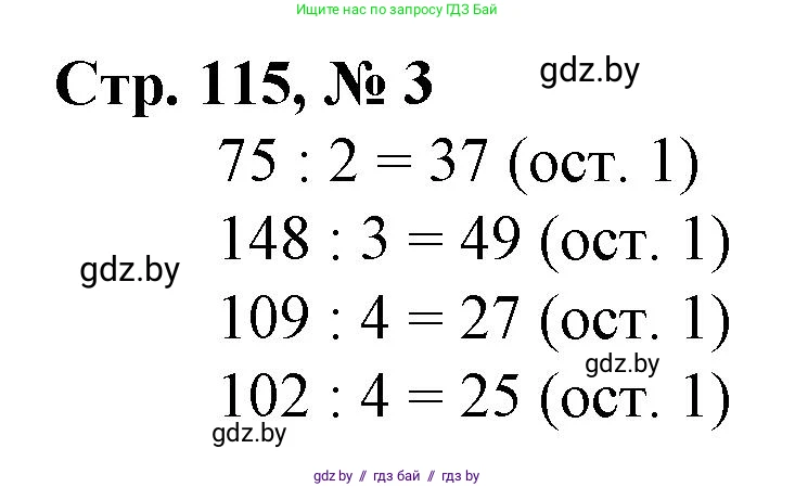 Математика, 3 класс Учебник, авторы: Муравьева Галина Леонидовна, Урбан Мария Анатольевна, издательство Национальный институт образования, Минск, 2021, оранжевого цвета, Часть 2, страница 115, номер 3, Решение 3