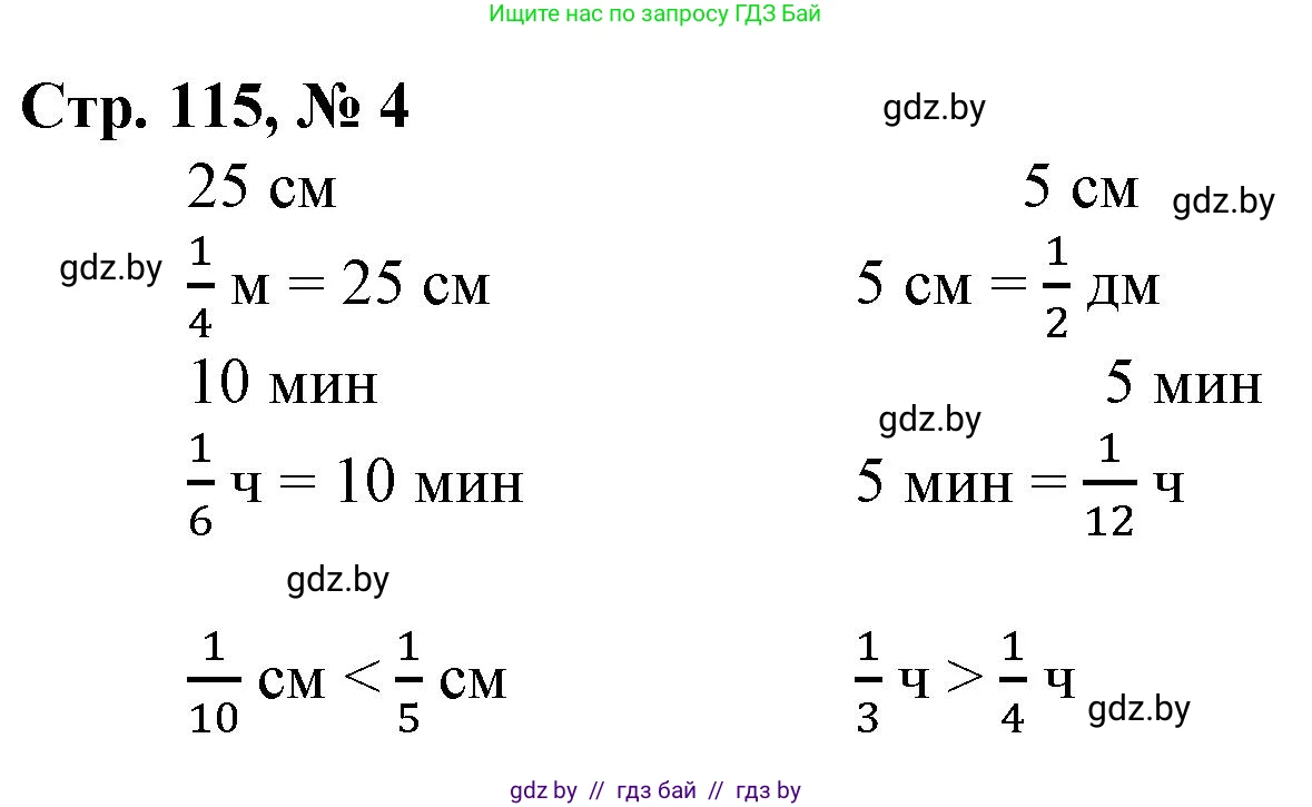 Математика, 3 класс Учебник, авторы: Муравьева Галина Леонидовна, Урбан Мария Анатольевна, издательство Национальный институт образования, Минск, 2021, оранжевого цвета, Часть 2, страница 115, номер 4, Решение 3