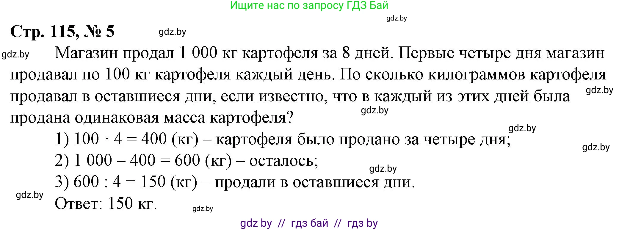 Математика, 3 класс Учебник, авторы: Муравьева Галина Леонидовна, Урбан Мария Анатольевна, издательство Национальный институт образования, Минск, 2021, оранжевого цвета, Часть 2, страница 115, номер 5, Решение 3