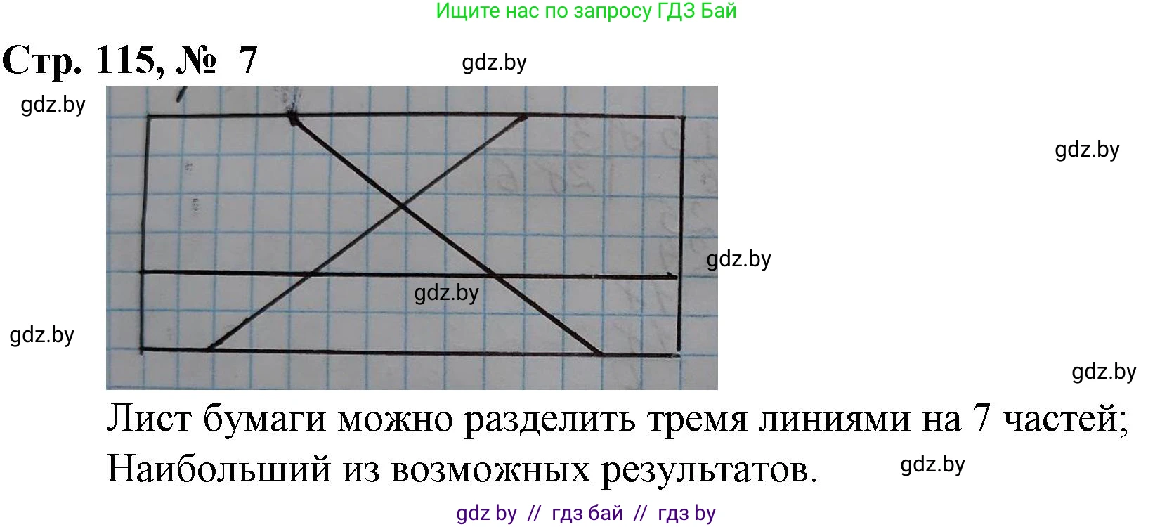 Математика, 3 класс Учебник, авторы: Муравьева Галина Леонидовна, Урбан Мария Анатольевна, издательство Национальный институт образования, Минск, 2021, оранжевого цвета, Часть 2, страница 115, номер 7, Решение 3