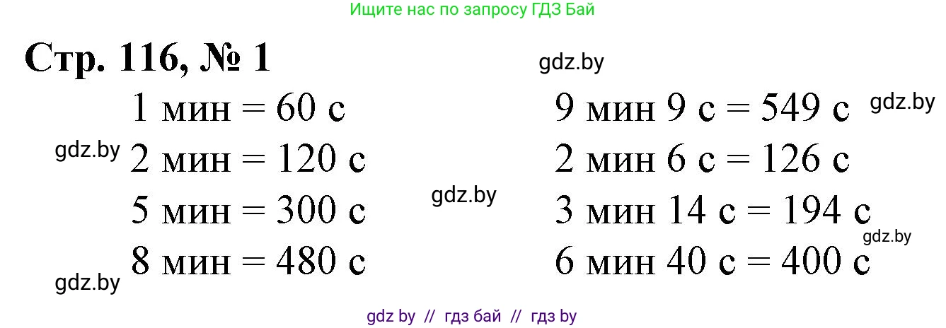 Математика, 3 класс Учебник, авторы: Муравьева Галина Леонидовна, Урбан Мария Анатольевна, издательство Национальный институт образования, Минск, 2021, оранжевого цвета, Часть 2, страница 116, номер 1, Решение 3