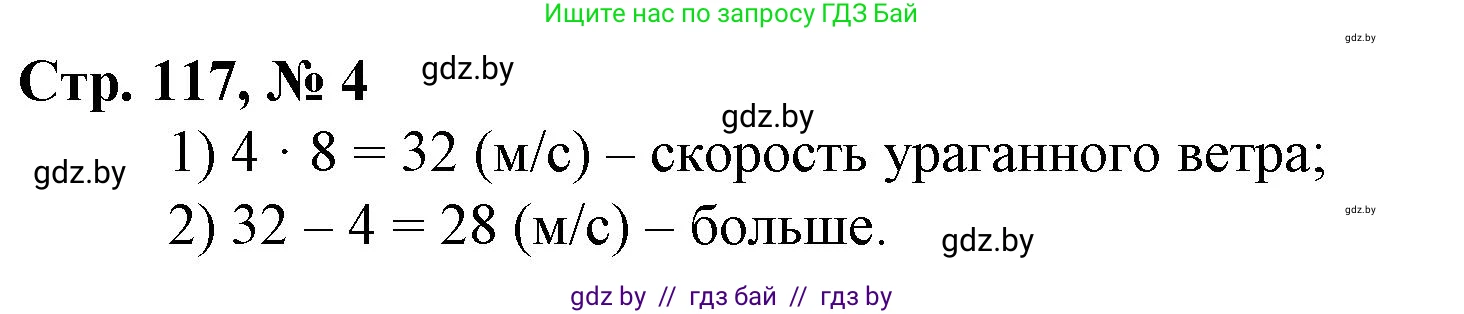 Математика, 3 класс Учебник, авторы: Муравьева Галина Леонидовна, Урбан Мария Анатольевна, издательство Национальный институт образования, Минск, 2021, оранжевого цвета, Часть 2, страница 117, номер 4, Решение 3