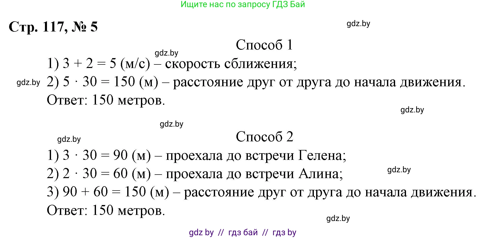 Математика, 3 класс Учебник, авторы: Муравьева Галина Леонидовна, Урбан Мария Анатольевна, издательство Национальный институт образования, Минск, 2021, оранжевого цвета, Часть 2, страница 117, номер 5, Решение 3