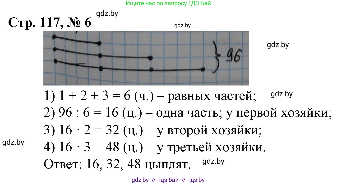 Математика, 3 класс Учебник, авторы: Муравьева Галина Леонидовна, Урбан Мария Анатольевна, издательство Национальный институт образования, Минск, 2021, оранжевого цвета, Часть 2, страница 117, номер 6, Решение 3
