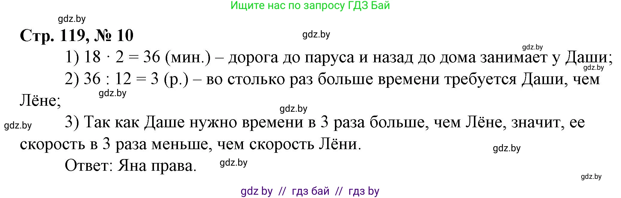 Математика, 3 класс Учебник, авторы: Муравьева Галина Леонидовна, Урбан Мария Анатольевна, издательство Национальный институт образования, Минск, 2021, оранжевого цвета, Часть 2, страница 119, номер 10, Решение 3