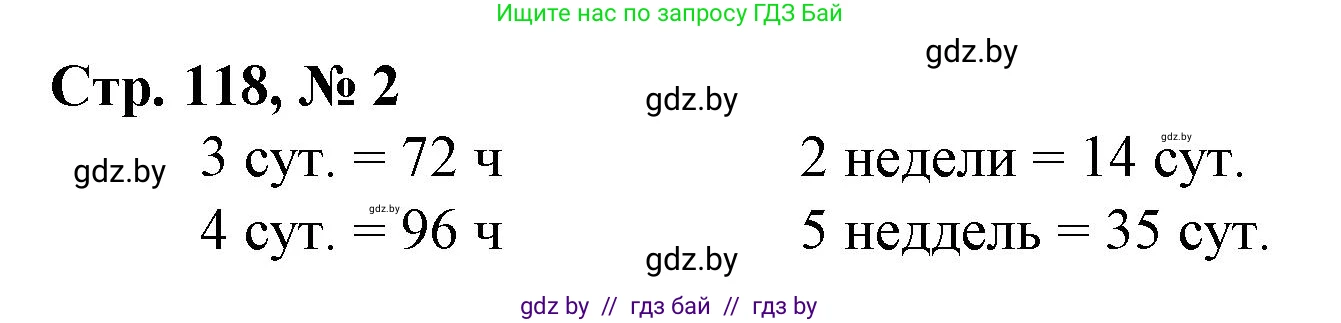 Математика, 3 класс Учебник, авторы: Муравьева Галина Леонидовна, Урбан Мария Анатольевна, издательство Национальный институт образования, Минск, 2021, оранжевого цвета, Часть 2, страница 118, номер 2, Решение 3