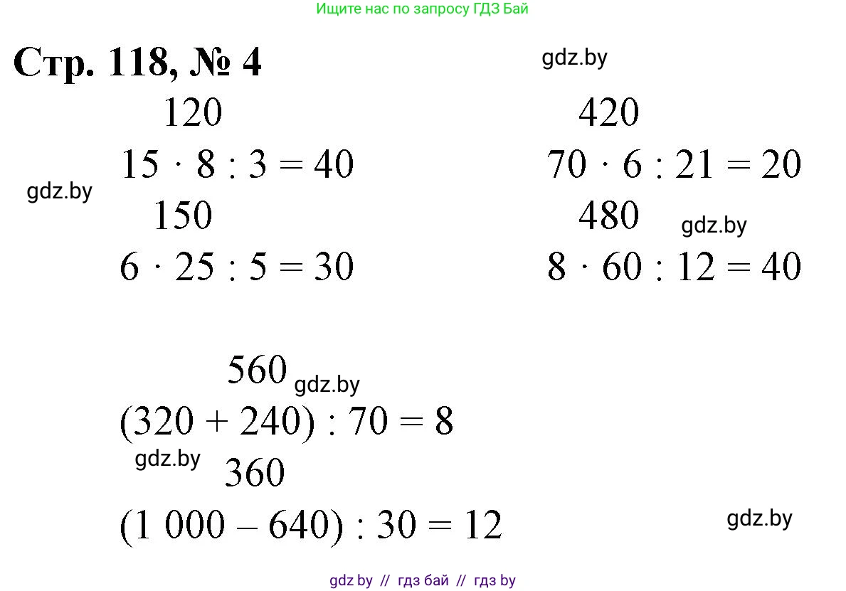 Математика, 3 класс Учебник, авторы: Муравьева Галина Леонидовна, Урбан Мария Анатольевна, издательство Национальный институт образования, Минск, 2021, оранжевого цвета, Часть 2, страница 118, номер 4, Решение 3