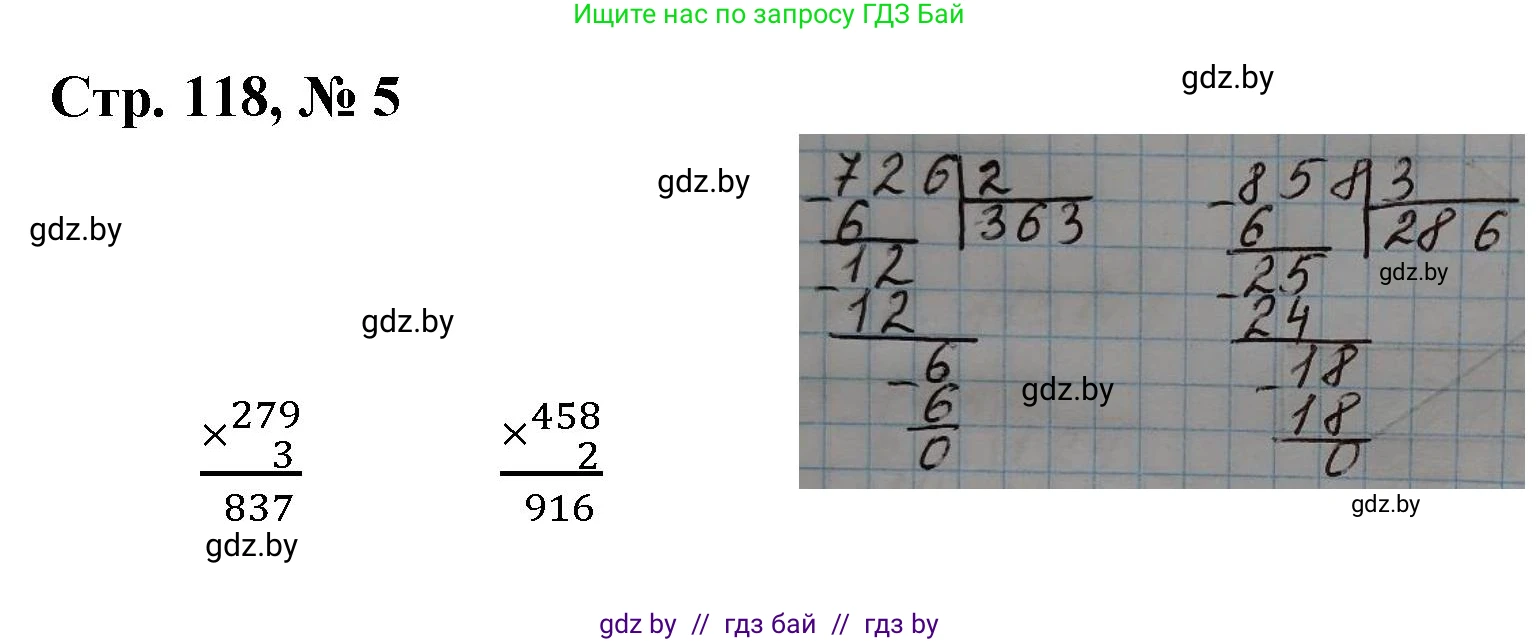 Математика, 3 класс Учебник, авторы: Муравьева Галина Леонидовна, Урбан Мария Анатольевна, издательство Национальный институт образования, Минск, 2021, оранжевого цвета, Часть 2, страница 118, номер 5, Решение 3