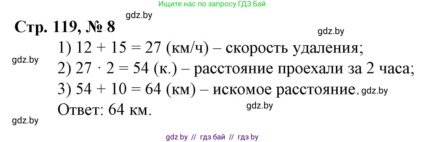 Математика, 3 класс Учебник, авторы: Муравьева Галина Леонидовна, Урбан Мария Анатольевна, издательство Национальный институт образования, Минск, 2021, оранжевого цвета, Часть 2, страница 119, номер 8, Решение 3