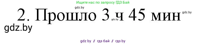 Математика, 3 класс Учебник, авторы: Муравьева Галина Леонидовна, Урбан Мария Анатольевна, издательство Национальный институт образования, Минск, 2021, оранжевого цвета, Часть 2, страница 120, номер 2, Решение 3 (продолжение 2)