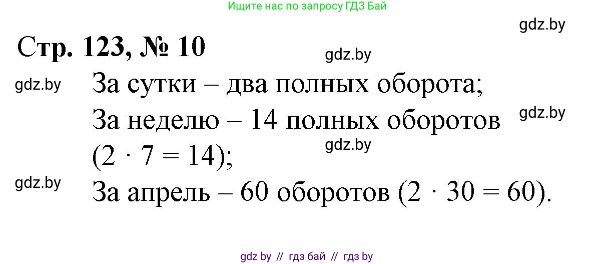 Математика, 3 класс Учебник, авторы: Муравьева Галина Леонидовна, Урбан Мария Анатольевна, издательство Национальный институт образования, Минск, 2021, оранжевого цвета, Часть 2, страница 123, номер 10, Решение 3