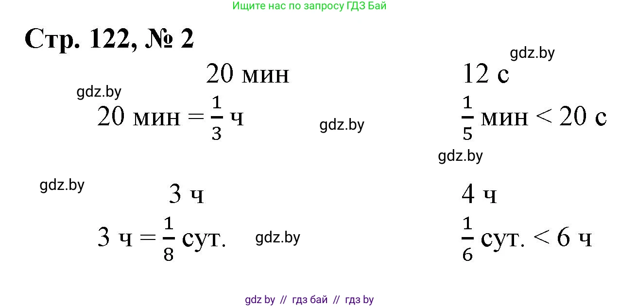 Математика, 3 класс Учебник, авторы: Муравьева Галина Леонидовна, Урбан Мария Анатольевна, издательство Национальный институт образования, Минск, 2021, оранжевого цвета, Часть 2, страница 122, номер 2, Решение 3