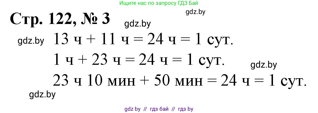 Математика, 3 класс Учебник, авторы: Муравьева Галина Леонидовна, Урбан Мария Анатольевна, издательство Национальный институт образования, Минск, 2021, оранжевого цвета, Часть 2, страница 122, номер 3, Решение 3