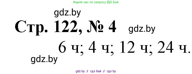 Математика, 3 класс Учебник, авторы: Муравьева Галина Леонидовна, Урбан Мария Анатольевна, издательство Национальный институт образования, Минск, 2021, оранжевого цвета, Часть 2, страница 122, номер 4, Решение 3