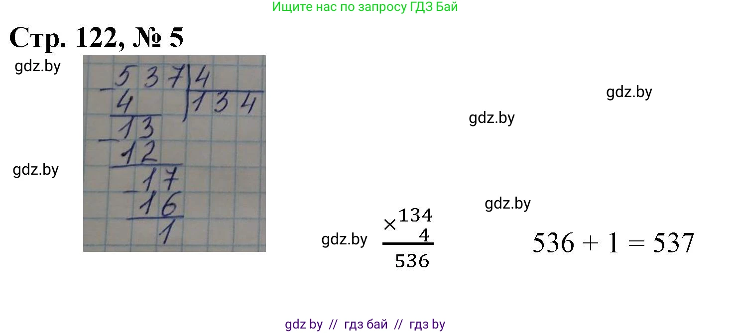 Математика, 3 класс Учебник, авторы: Муравьева Галина Леонидовна, Урбан Мария Анатольевна, издательство Национальный институт образования, Минск, 2021, оранжевого цвета, Часть 2, страница 122, номер 5, Решение 3