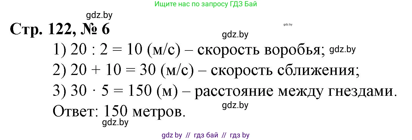 Математика, 3 класс Учебник, авторы: Муравьева Галина Леонидовна, Урбан Мария Анатольевна, издательство Национальный институт образования, Минск, 2021, оранжевого цвета, Часть 2, страница 122, номер 6, Решение 3