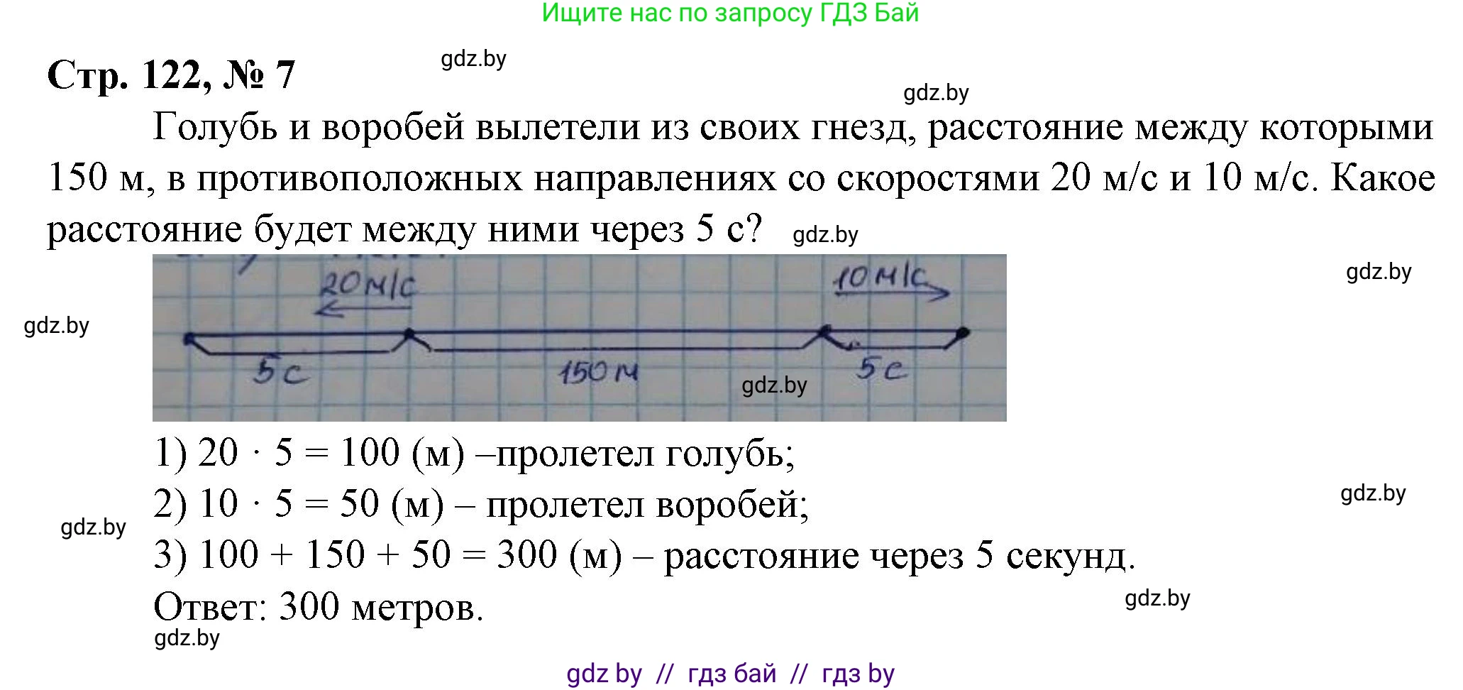 Математика, 3 класс Учебник, авторы: Муравьева Галина Леонидовна, Урбан Мария Анатольевна, издательство Национальный институт образования, Минск, 2021, оранжевого цвета, Часть 2, страница 122, номер 7, Решение 3
