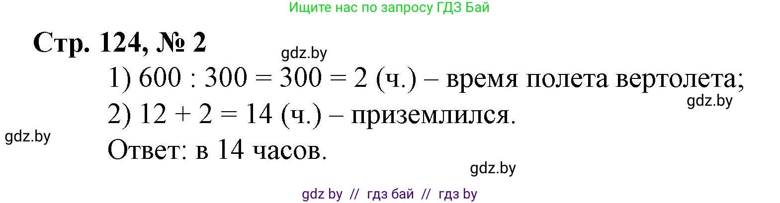 Математика, 3 класс Учебник, авторы: Муравьева Галина Леонидовна, Урбан Мария Анатольевна, издательство Национальный институт образования, Минск, 2021, оранжевого цвета, Часть 2, страница 124, номер 2, Решение 3