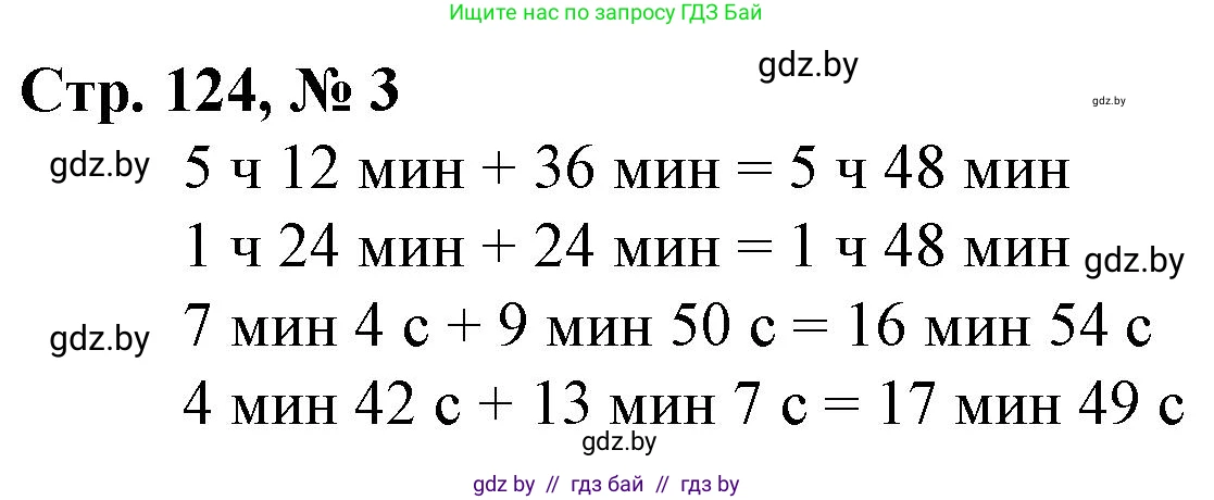 Математика, 3 класс Учебник, авторы: Муравьева Галина Леонидовна, Урбан Мария Анатольевна, издательство Национальный институт образования, Минск, 2021, оранжевого цвета, Часть 2, страница 124, номер 3, Решение 3