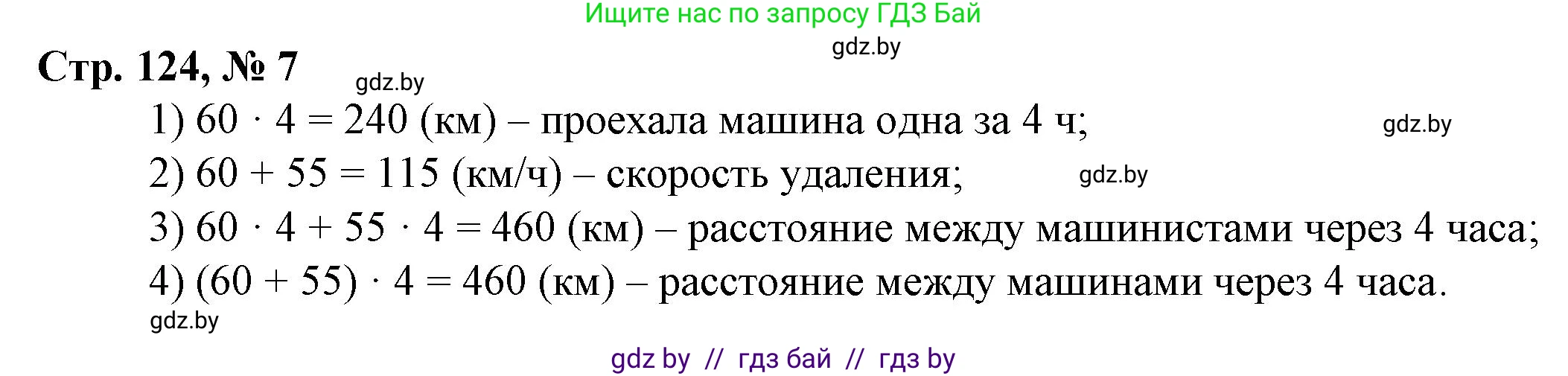 Математика, 3 класс Учебник, авторы: Муравьева Галина Леонидовна, Урбан Мария Анатольевна, издательство Национальный институт образования, Минск, 2021, оранжевого цвета, Часть 2, страница 124, номер 7, Решение 3
