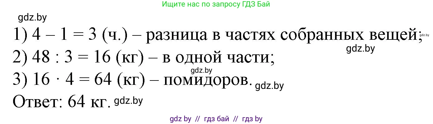Математика, 3 класс Учебник, авторы: Муравьева Галина Леонидовна, Урбан Мария Анатольевна, издательство Национальный институт образования, Минск, 2021, оранжевого цвета, Часть 2, страница 125, номер 8, Решение 3 (продолжение 2)