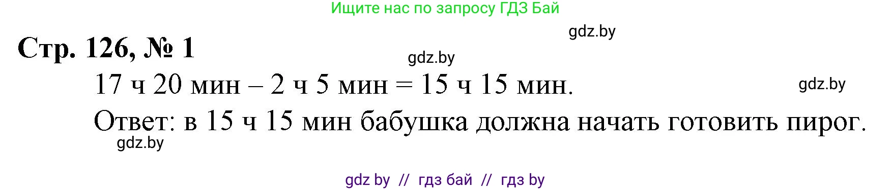 Математика, 3 класс Учебник, авторы: Муравьева Галина Леонидовна, Урбан Мария Анатольевна, издательство Национальный институт образования, Минск, 2021, оранжевого цвета, Часть 2, страница 126, номер 1, Решение 3