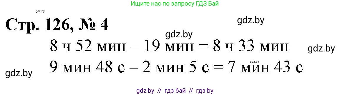Математика, 3 класс Учебник, авторы: Муравьева Галина Леонидовна, Урбан Мария Анатольевна, издательство Национальный институт образования, Минск, 2021, оранжевого цвета, Часть 2, страница 126, номер 4, Решение 3