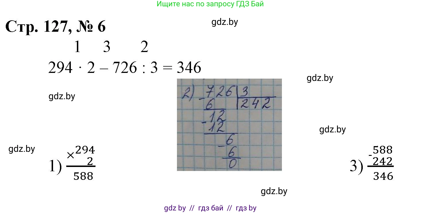 Математика, 3 класс Учебник, авторы: Муравьева Галина Леонидовна, Урбан Мария Анатольевна, издательство Национальный институт образования, Минск, 2021, оранжевого цвета, Часть 2, страница 127, номер 6, Решение 3