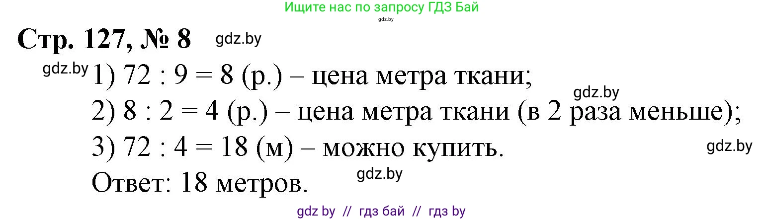 Математика, 3 класс Учебник, авторы: Муравьева Галина Леонидовна, Урбан Мария Анатольевна, издательство Национальный институт образования, Минск, 2021, оранжевого цвета, Часть 2, страница 127, номер 8, Решение 3