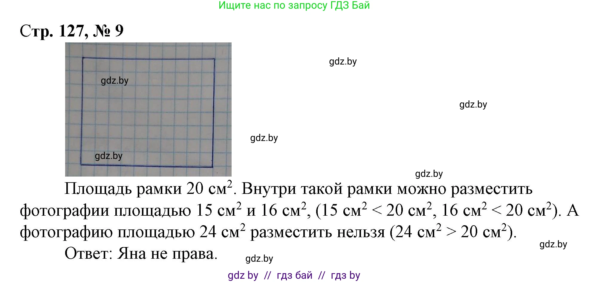 Математика, 3 класс Учебник, авторы: Муравьева Галина Леонидовна, Урбан Мария Анатольевна, издательство Национальный институт образования, Минск, 2021, оранжевого цвета, Часть 2, страница 127, номер 9, Решение 3