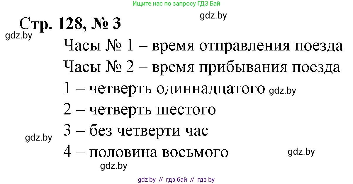 Математика, 3 класс Учебник, авторы: Муравьева Галина Леонидовна, Урбан Мария Анатольевна, издательство Национальный институт образования, Минск, 2021, оранжевого цвета, Часть 2, страница 128, номер 3, Решение 3
