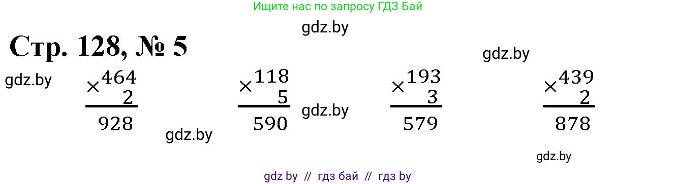 Математика, 3 класс Учебник, авторы: Муравьева Галина Леонидовна, Урбан Мария Анатольевна, издательство Национальный институт образования, Минск, 2021, оранжевого цвета, Часть 2, страница 128, номер 5, Решение 3