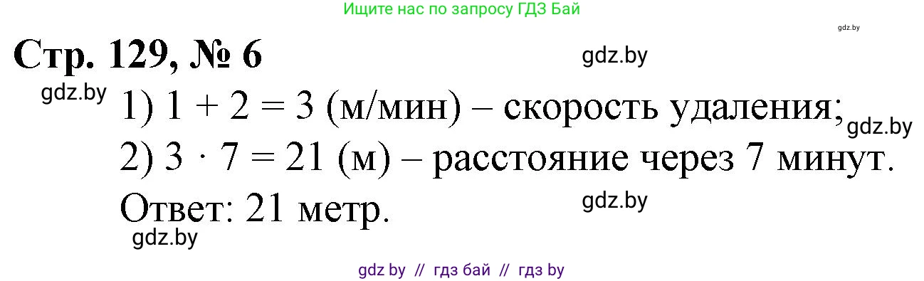Математика, 3 класс Учебник, авторы: Муравьева Галина Леонидовна, Урбан Мария Анатольевна, издательство Национальный институт образования, Минск, 2021, оранжевого цвета, Часть 2, страница 129, номер 6, Решение 3
