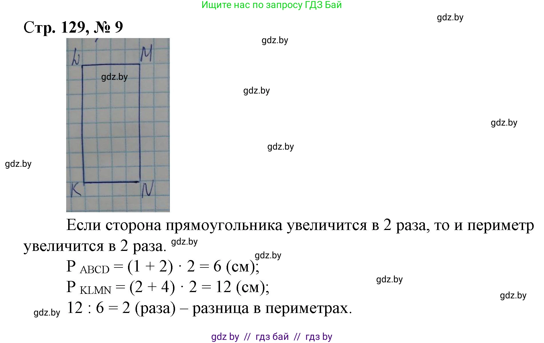 Математика, 3 класс Учебник, авторы: Муравьева Галина Леонидовна, Урбан Мария Анатольевна, издательство Национальный институт образования, Минск, 2021, оранжевого цвета, Часть 2, страница 129, номер 9, Решение 3