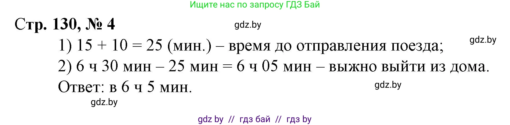Математика, 3 класс Учебник, авторы: Муравьева Галина Леонидовна, Урбан Мария Анатольевна, издательство Национальный институт образования, Минск, 2021, оранжевого цвета, Часть 2, страница 130, номер 4, Решение 3
