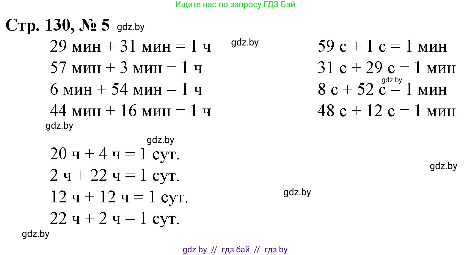 Математика, 3 класс Учебник, авторы: Муравьева Галина Леонидовна, Урбан Мария Анатольевна, издательство Национальный институт образования, Минск, 2021, оранжевого цвета, Часть 2, страница 130, номер 5, Решение 3