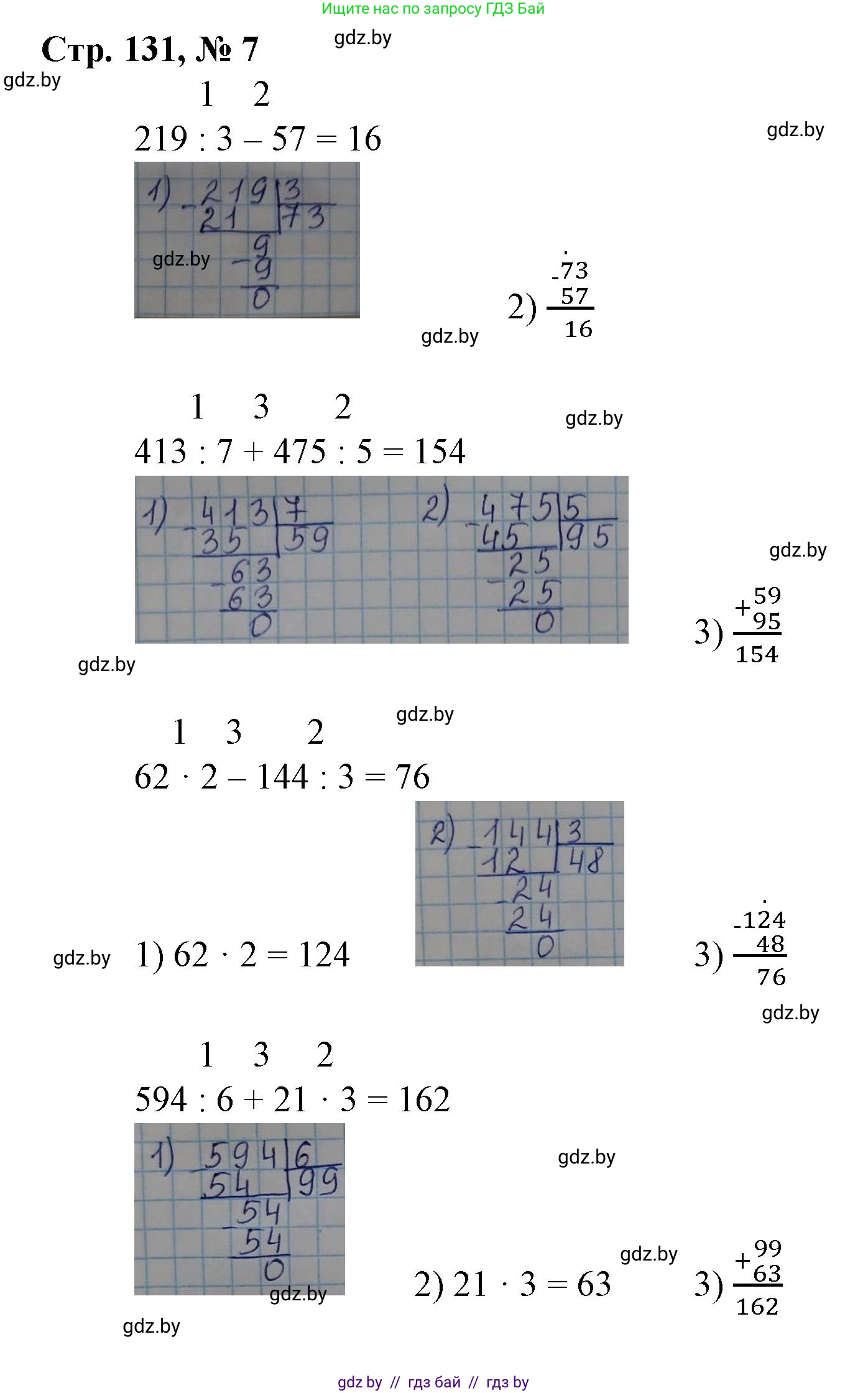 Математика, 3 класс Учебник, авторы: Муравьева Галина Леонидовна, Урбан Мария Анатольевна, издательство Национальный институт образования, Минск, 2021, оранжевого цвета, Часть 2, страница 131, номер 7, Решение 3
