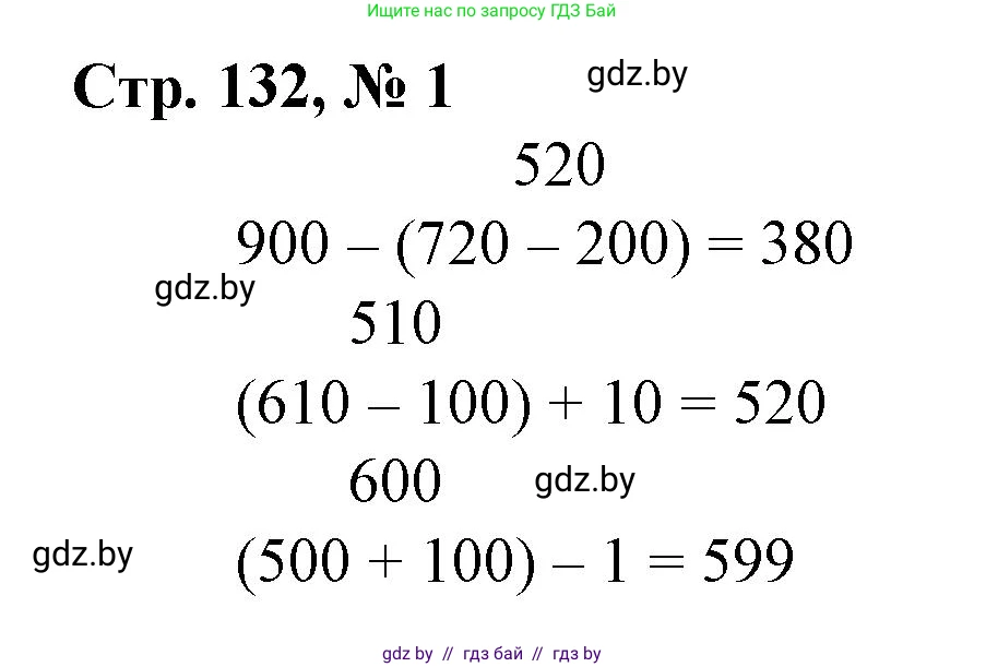 Математика, 3 класс Учебник, авторы: Муравьева Галина Леонидовна, Урбан Мария Анатольевна, издательство Национальный институт образования, Минск, 2021, оранжевого цвета, Часть 2, страница 132, номер 1, Решение 3