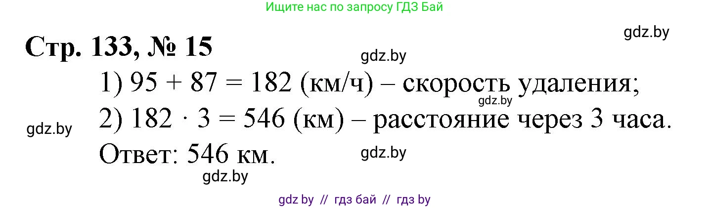 Математика, 3 класс Учебник, авторы: Муравьева Галина Леонидовна, Урбан Мария Анатольевна, издательство Национальный институт образования, Минск, 2021, оранжевого цвета, Часть 2, страница 133, номер 15, Решение 3