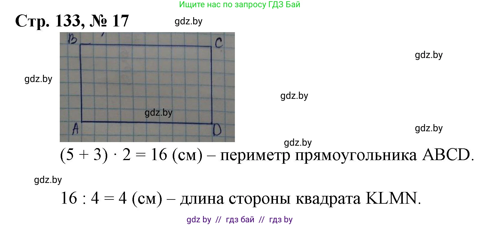 Математика, 3 класс Учебник, авторы: Муравьева Галина Леонидовна, Урбан Мария Анатольевна, издательство Национальный институт образования, Минск, 2021, оранжевого цвета, Часть 2, страница 133, номер 17, Решение 3