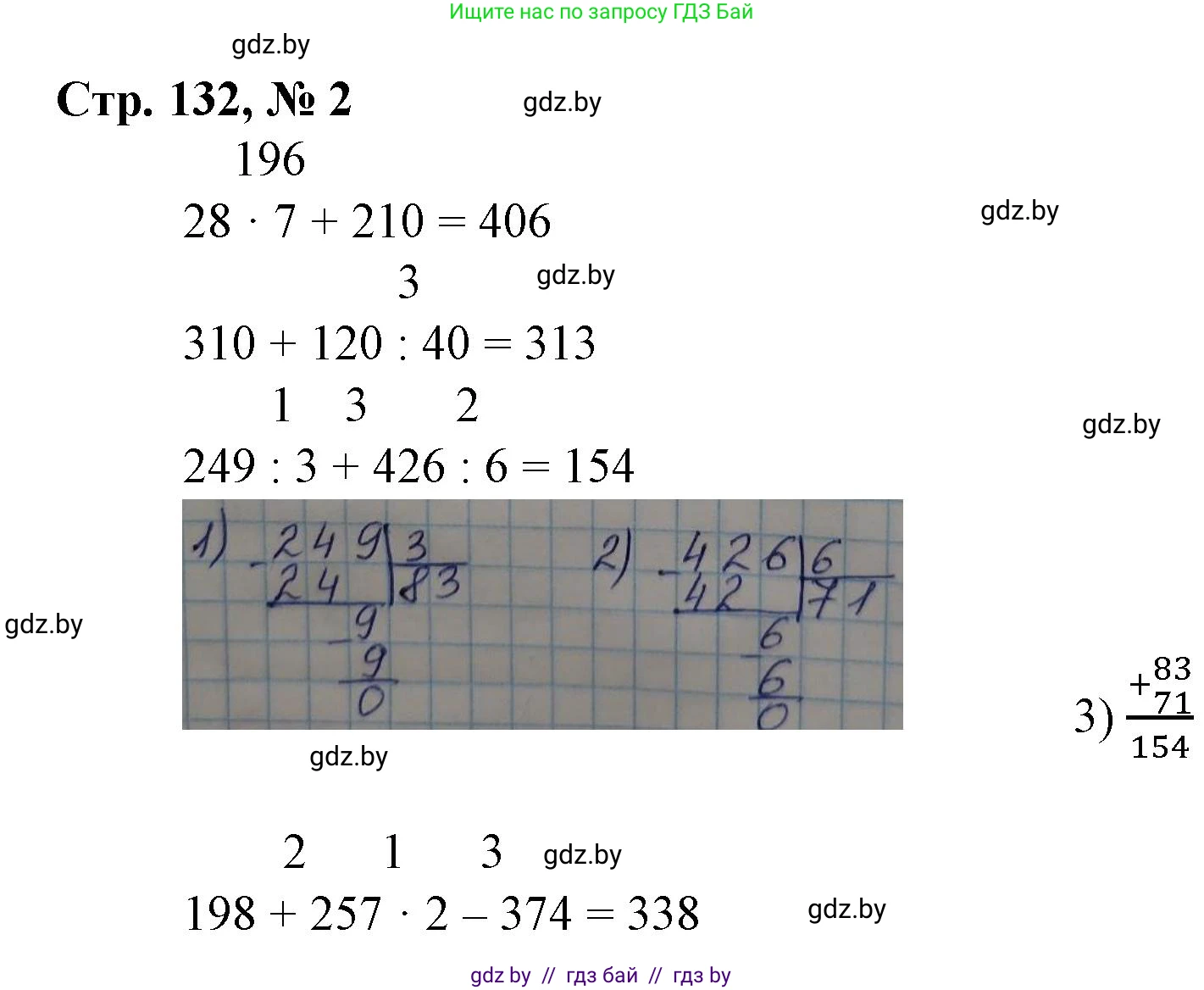 Математика, 3 класс Учебник, авторы: Муравьева Галина Леонидовна, Урбан Мария Анатольевна, издательство Национальный институт образования, Минск, 2021, оранжевого цвета, Часть 2, страница 132, номер 2, Решение 3